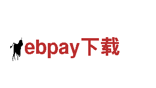 探索ebpay下载电动车新潮流 - 电动车网